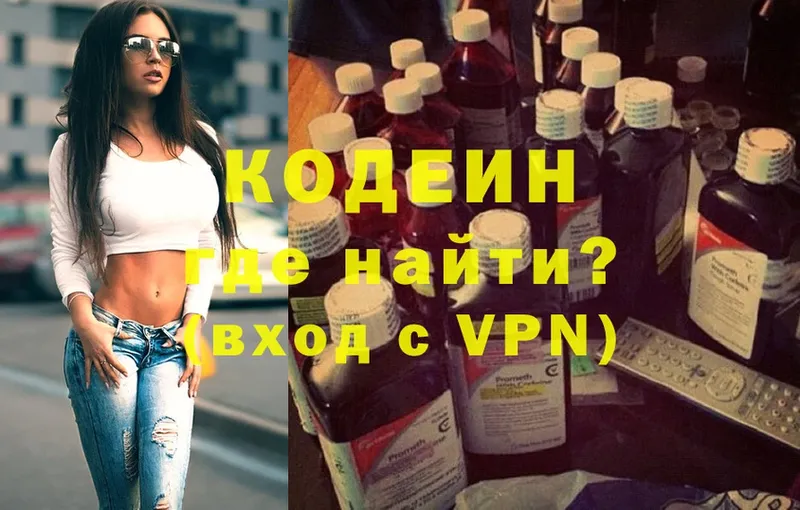 купить наркотик  Новое Девяткино  Codein Purple Drank 